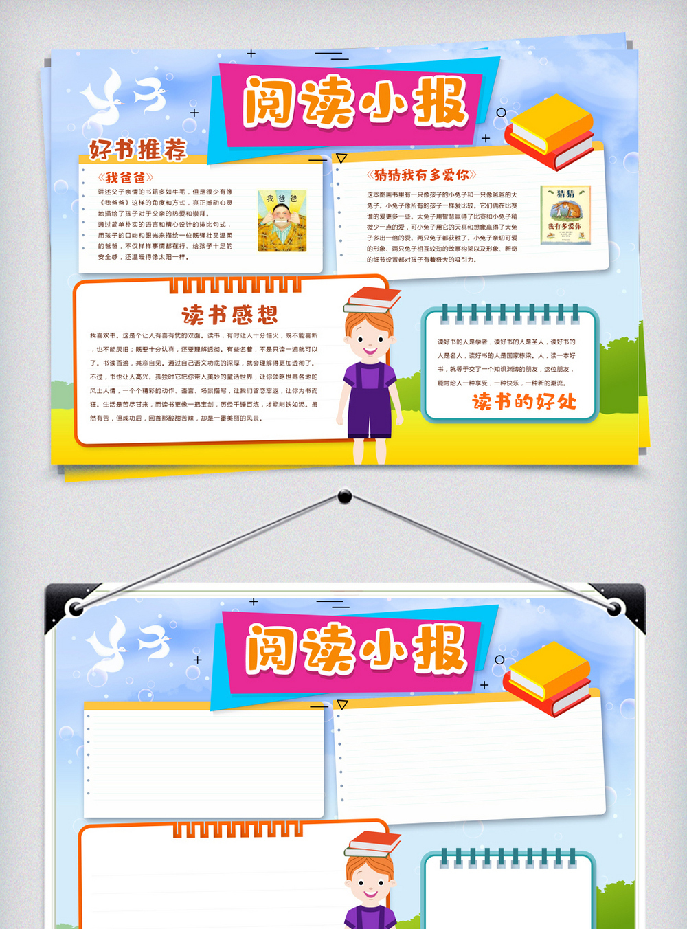 花絮小报娱文随读方法卡片