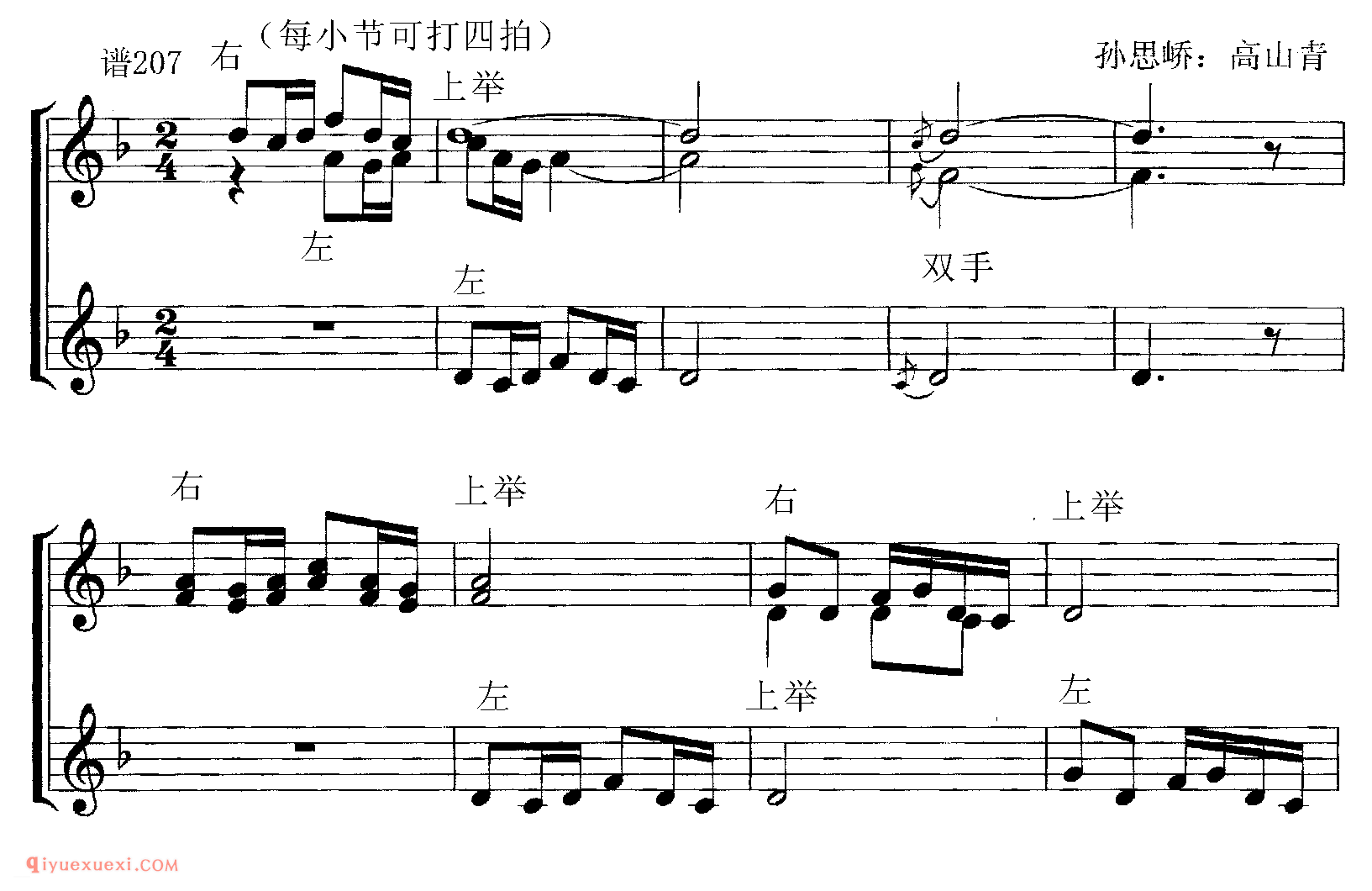 花絮小报乐谱与台前动作对照